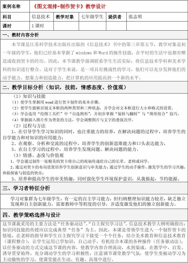 《图文混排-制作贺卡》教学设计