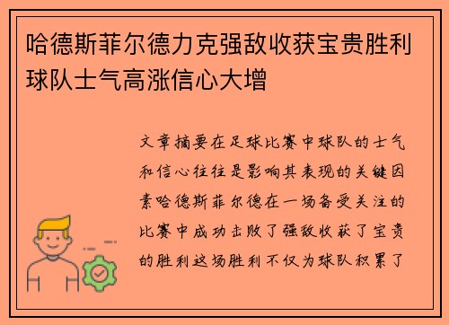 哈德斯菲尔德力克强敌收获宝贵胜利球队士气高涨信心大增