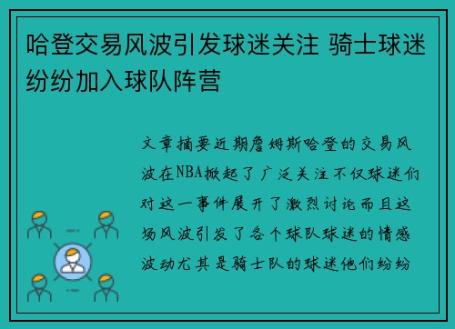 哈登交易风波引发球迷关注 骑士球迷纷纷加入球队阵营