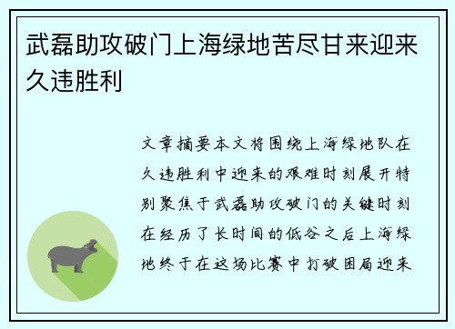 武磊助攻破门上海绿地苦尽甘来迎来久违胜利