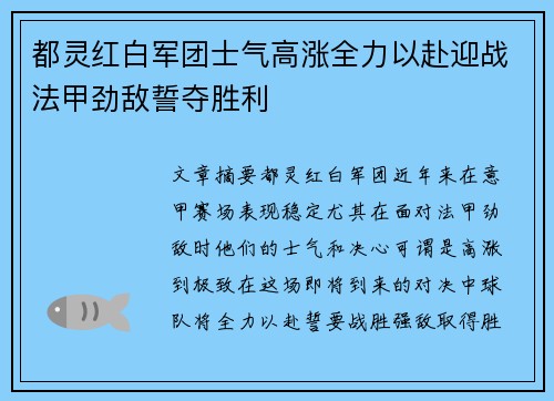 都灵红白军团士气高涨全力以赴迎战法甲劲敌誓夺胜利