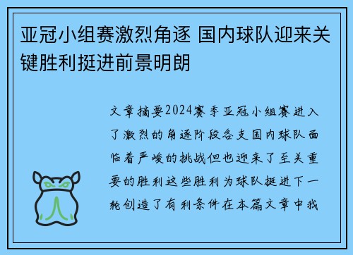 亚冠小组赛激烈角逐 国内球队迎来关键胜利挺进前景明朗