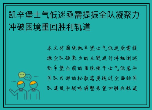 凯辛堡士气低迷亟需提振全队凝聚力冲破困境重回胜利轨道