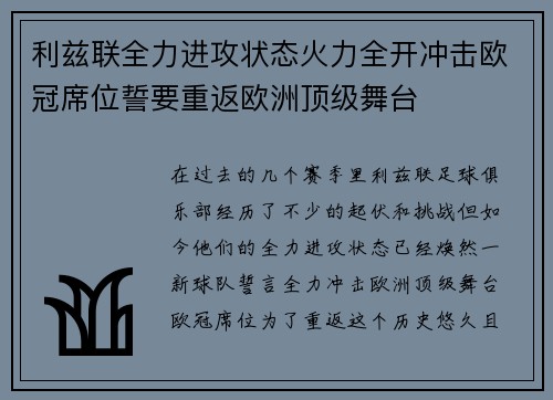 利兹联全力进攻状态火力全开冲击欧冠席位誓要重返欧洲顶级舞台