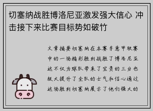 切塞纳战胜博洛尼亚激发强大信心 冲击接下来比赛目标势如破竹