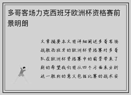 多哥客场力克西班牙欧洲杯资格赛前景明朗