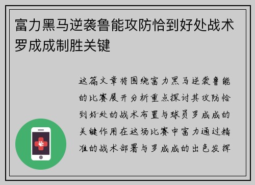 富力黑马逆袭鲁能攻防恰到好处战术罗成成制胜关键