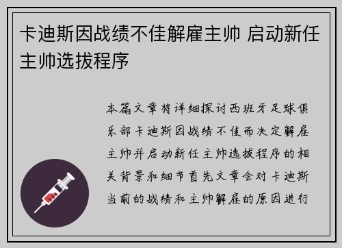 卡迪斯因战绩不佳解雇主帅 启动新任主帅选拔程序