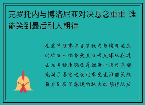 克罗托内与博洛尼亚对决悬念重重 谁能笑到最后引人期待