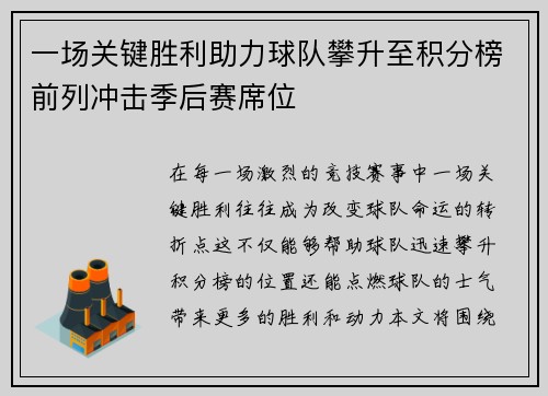 一场关键胜利助力球队攀升至积分榜前列冲击季后赛席位